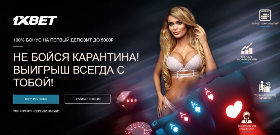 1xbet официальный сайт 1xbet официальный сайт